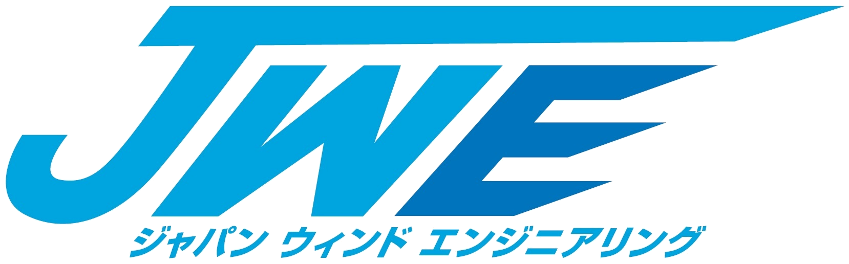 JWE ジャパンウィンドエンジニアリング